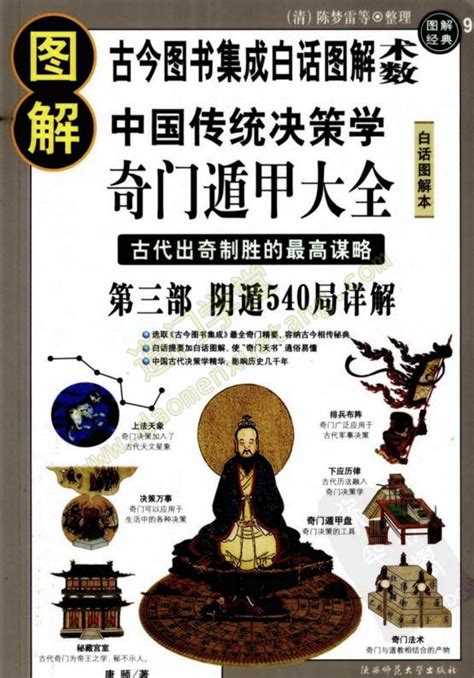 奇門遁甲入門pdf|唐颐《图解奇门遁甲大全》全3部PDF电子书